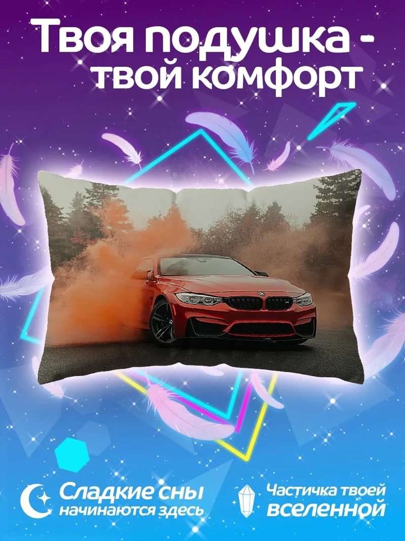 Подушка Красный спорткар дым