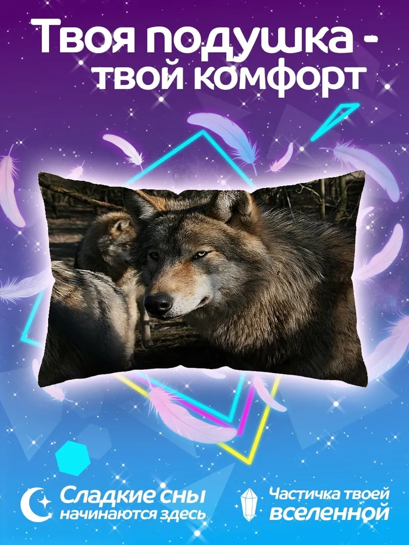 Подушка Стая волков