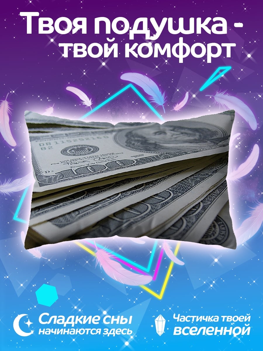 Подушка Стопка долларов