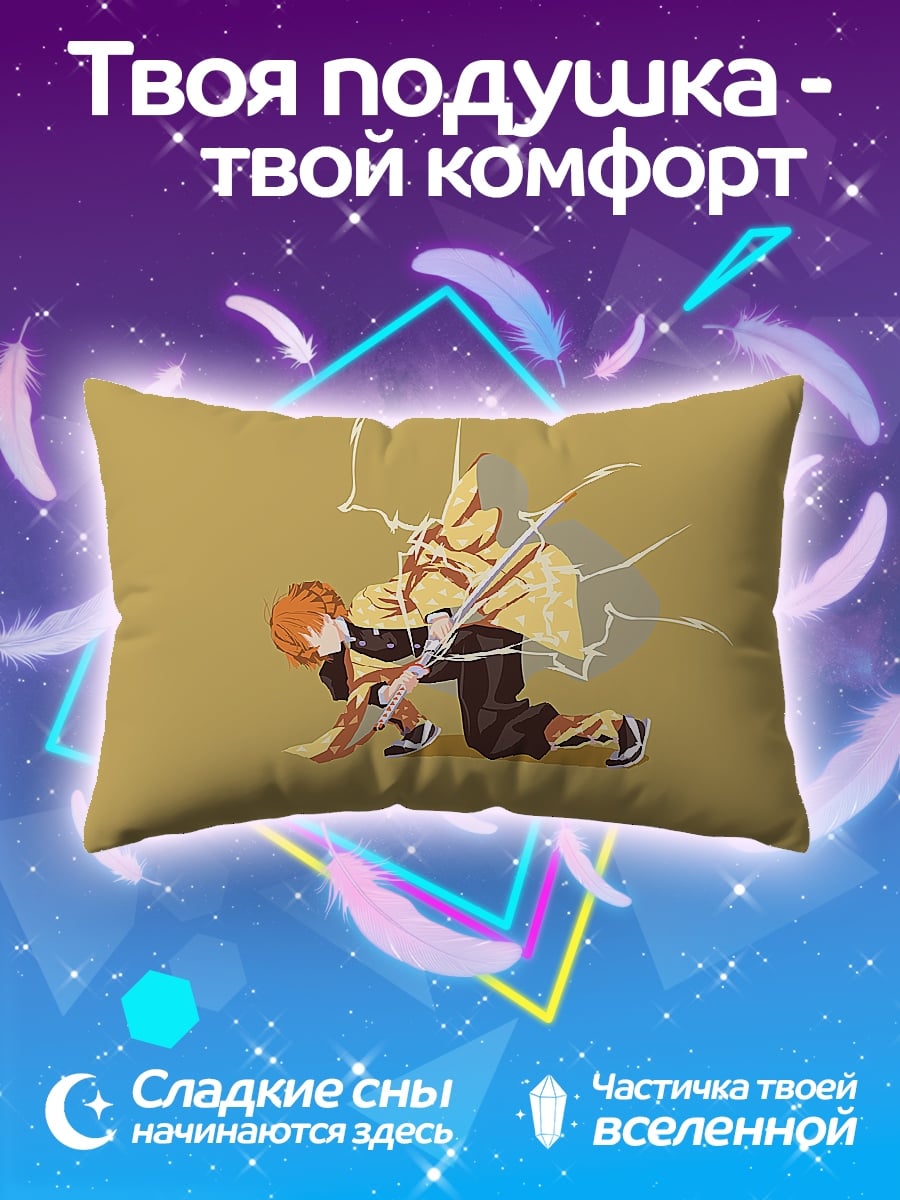 Подушка Зеницу Агацума