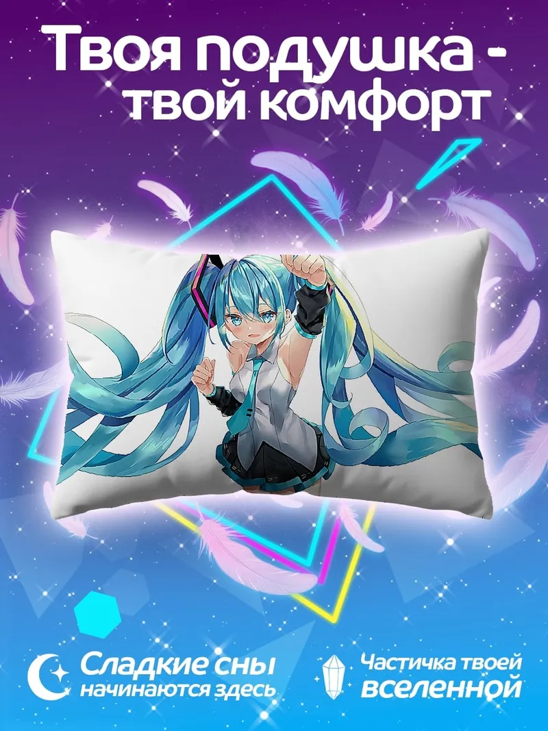 Подушка Мику Хацунэ танцует