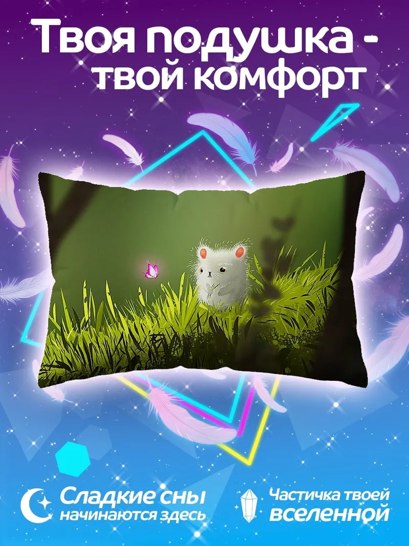 Подушка Белый зверек и бабочка