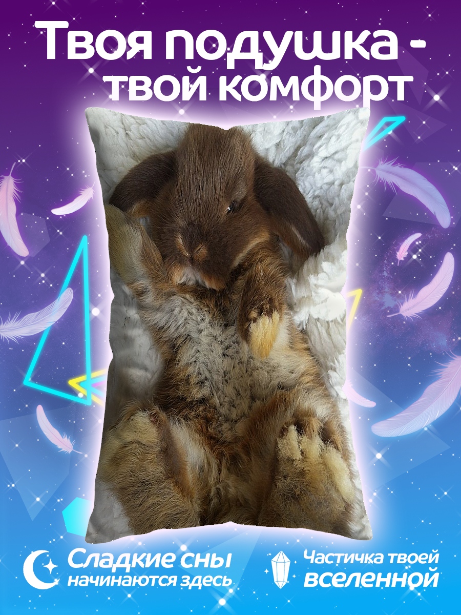 Подушка Кролик спит