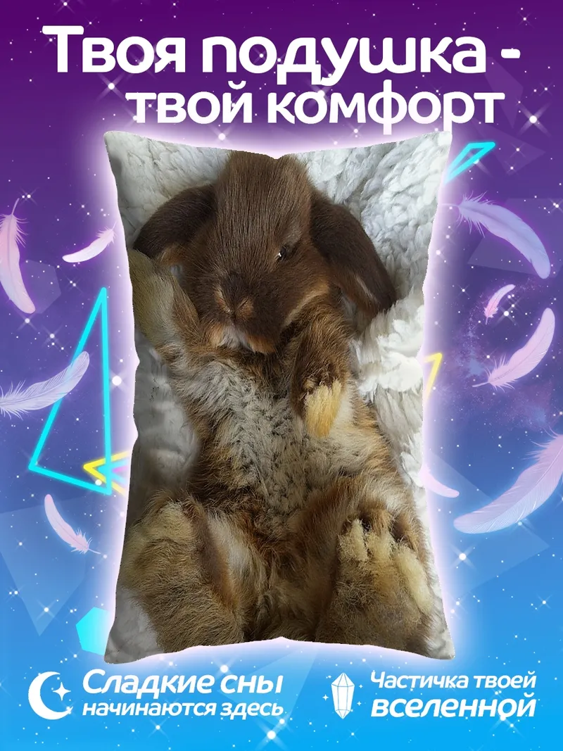 Подушка Кролик спит