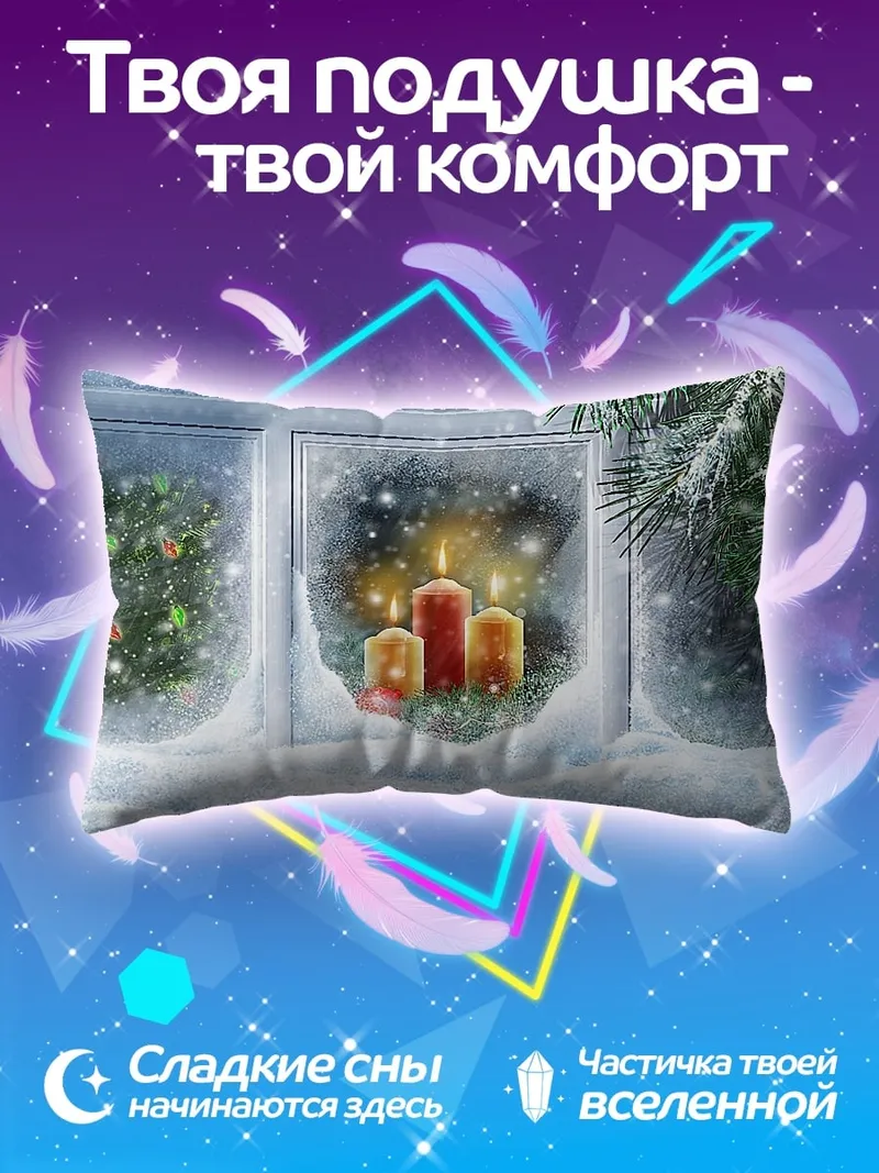 Подушка Рождественские свечи