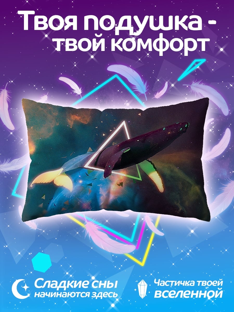 Подушка Кит в космосе