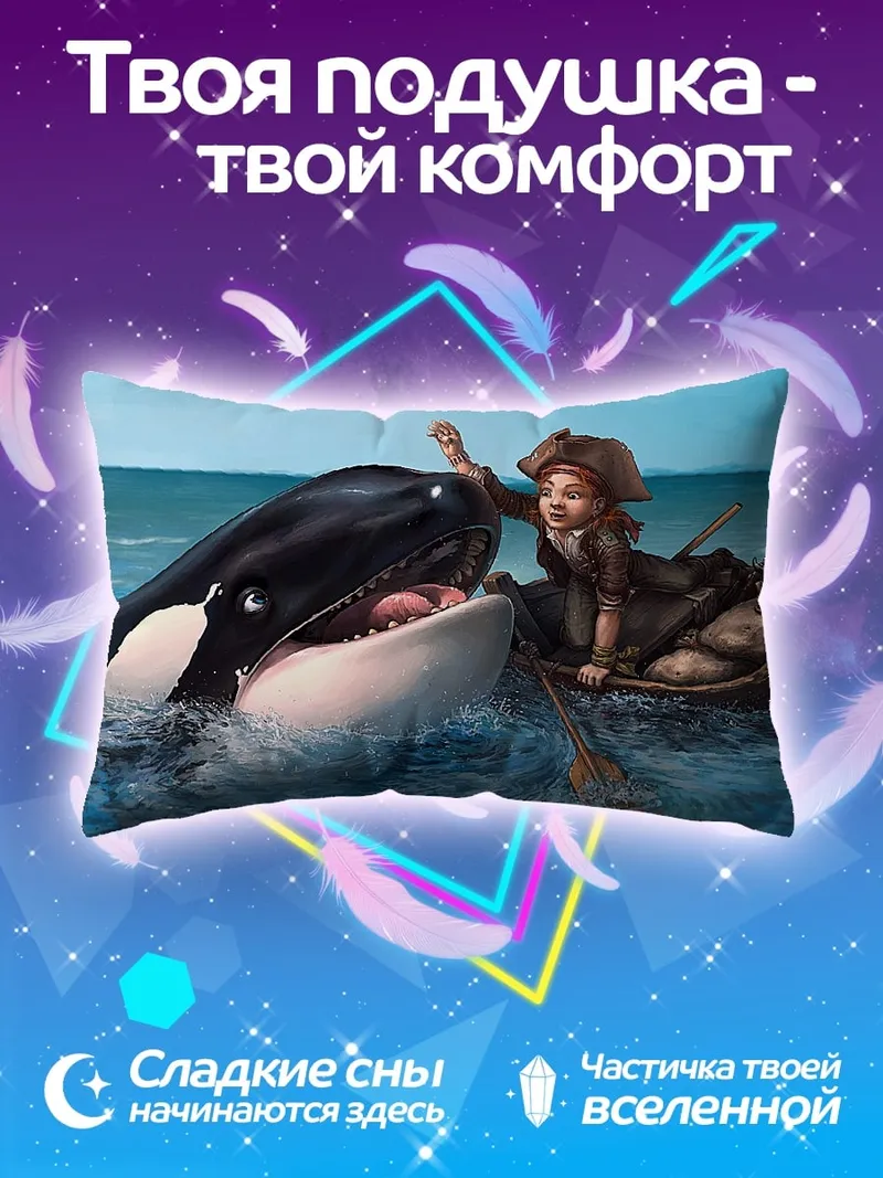 Подушка Девочка и кит