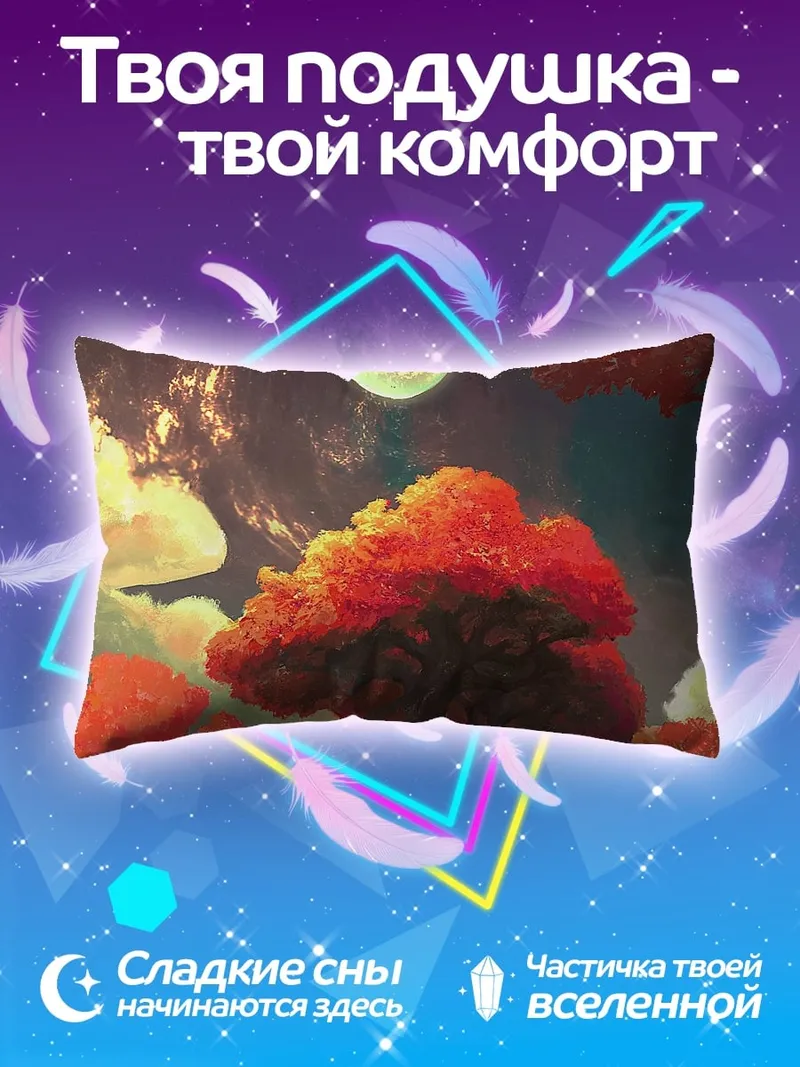 Подушка Осеннее дерево и луна
