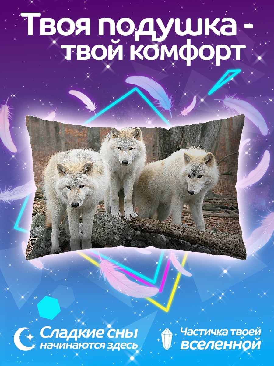 Подушка Стая белых волков