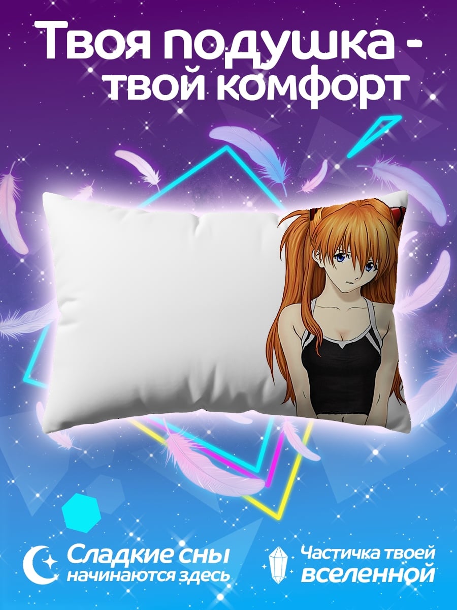 Подушка Аска Лэнгли