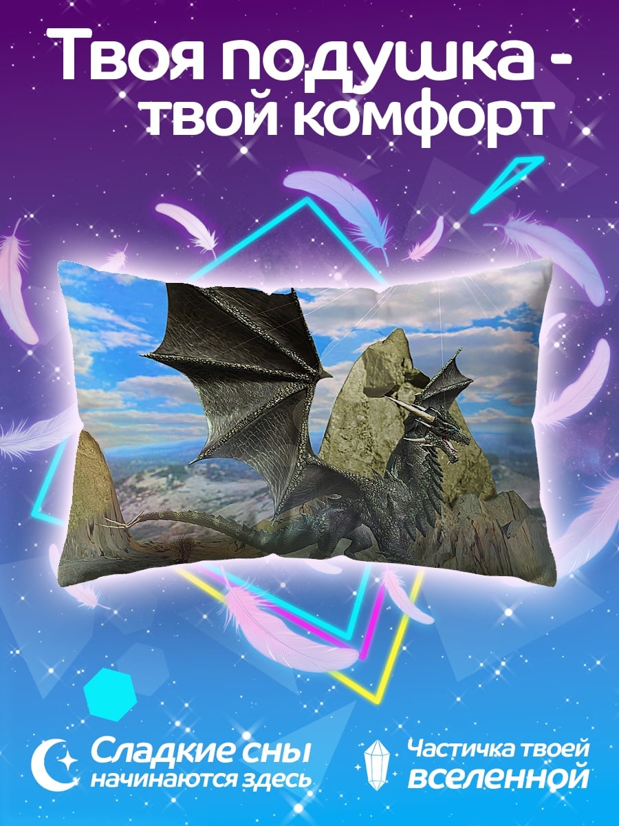 Подушка Дракон в горах