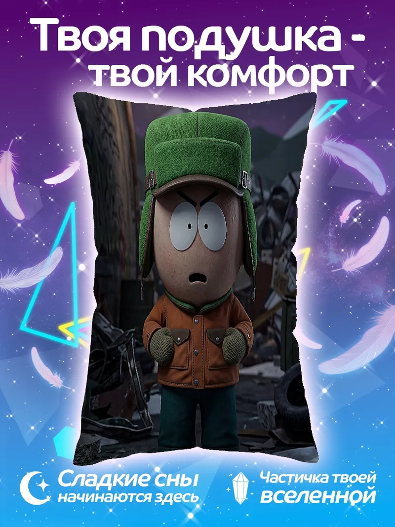 Подушка Кайл Брофловски Южный Парк