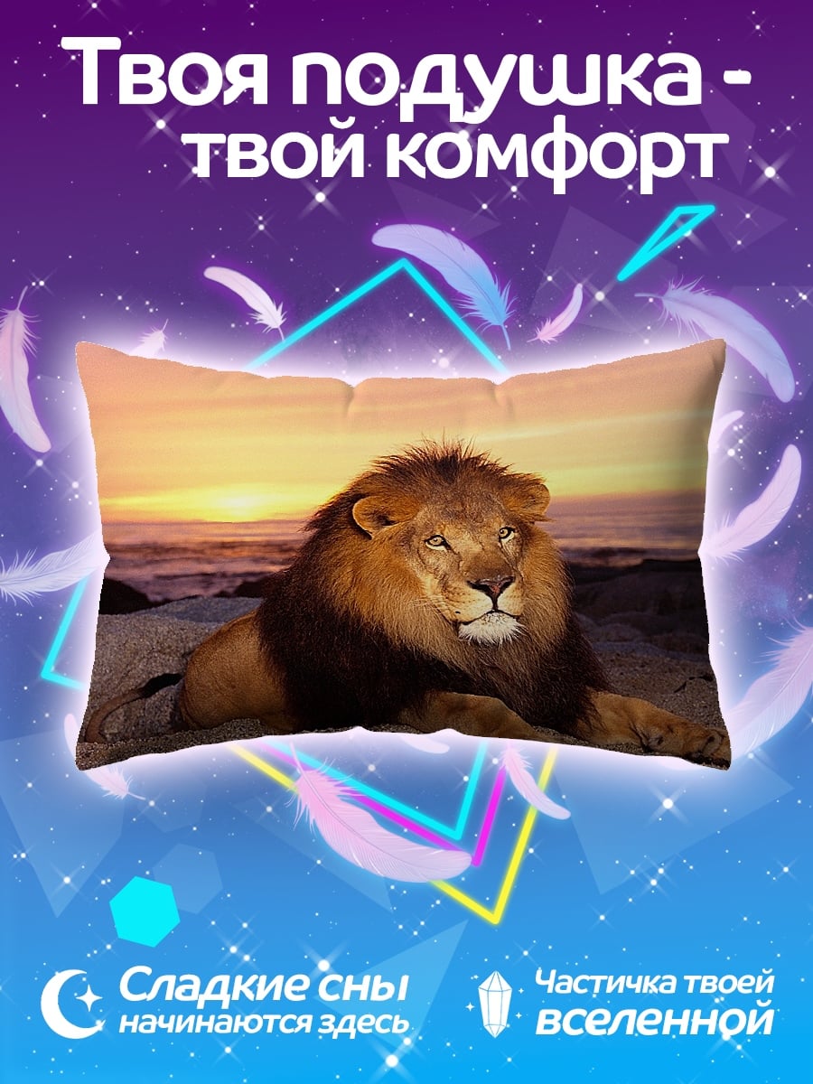 Подушка Лев на закате