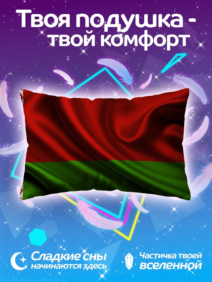 Подушка Флаг Беларуси