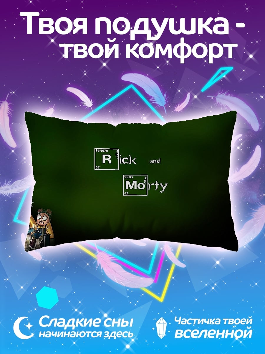 Подушка Рик и Морти