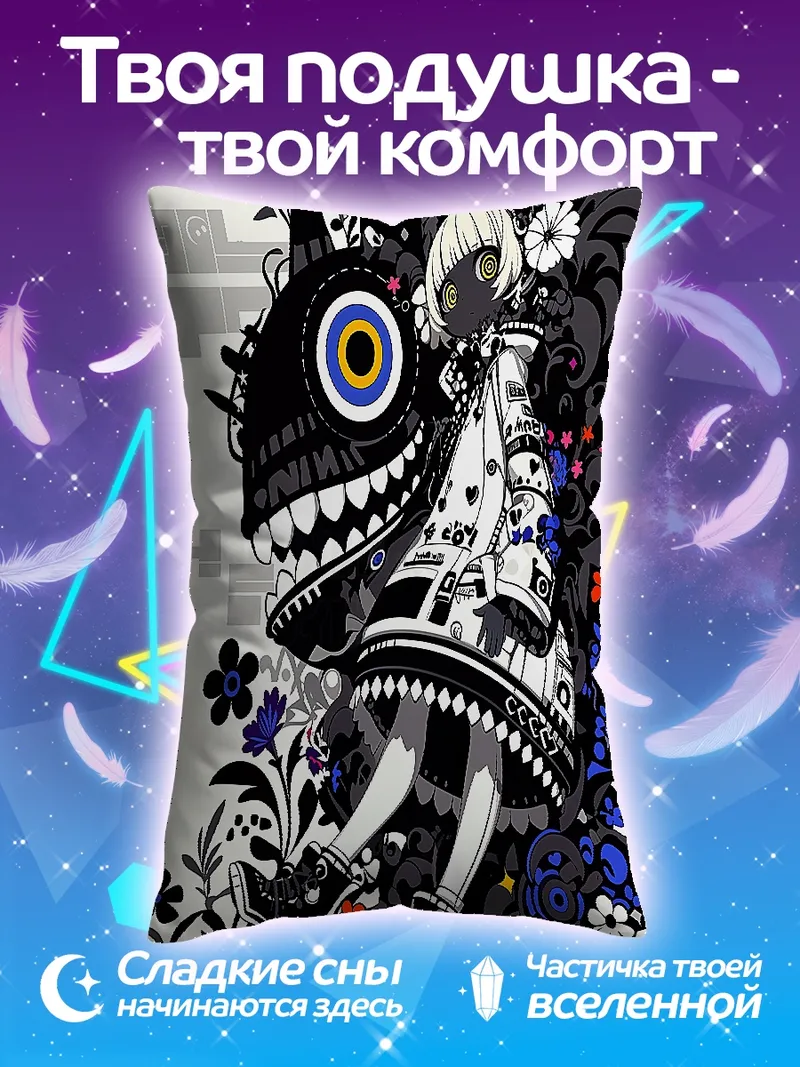 Подушка Девочка и черный монстр