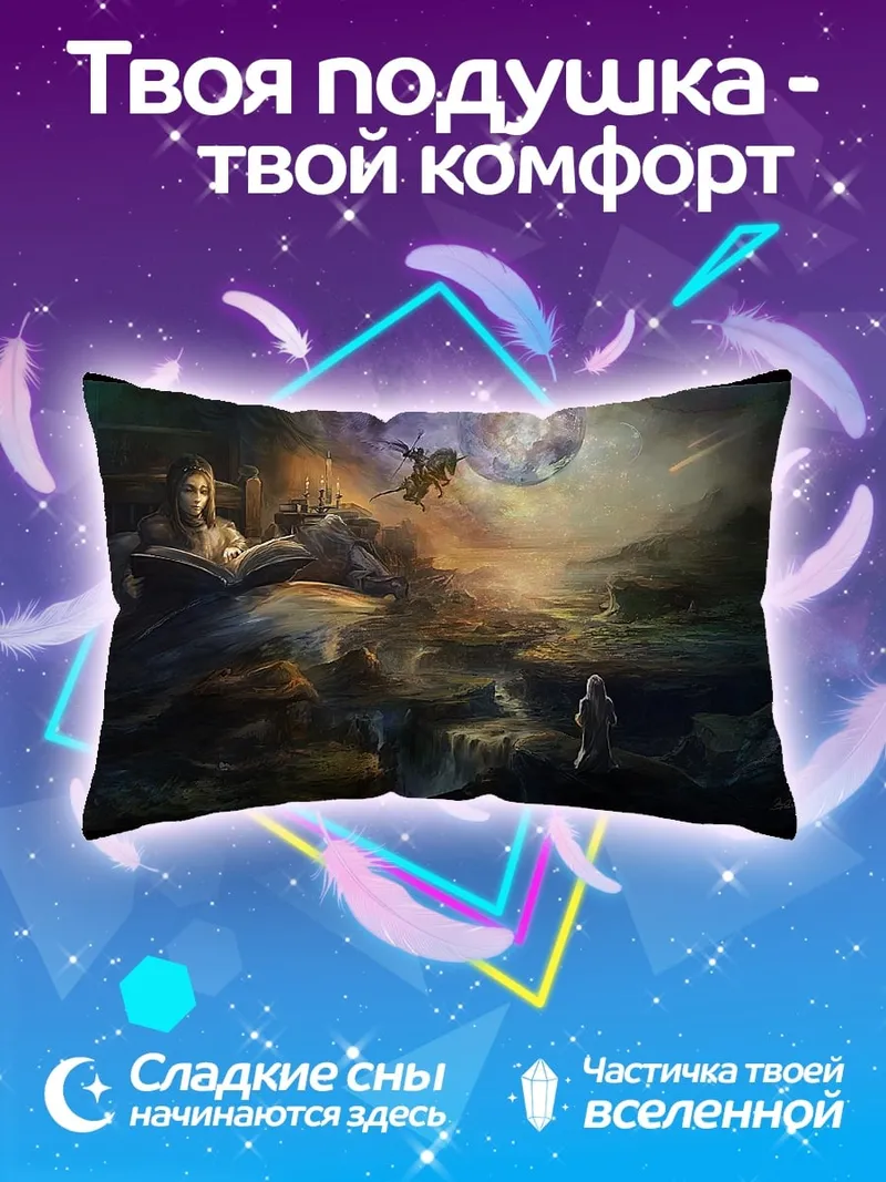 Подушка Фэнтези мир луны