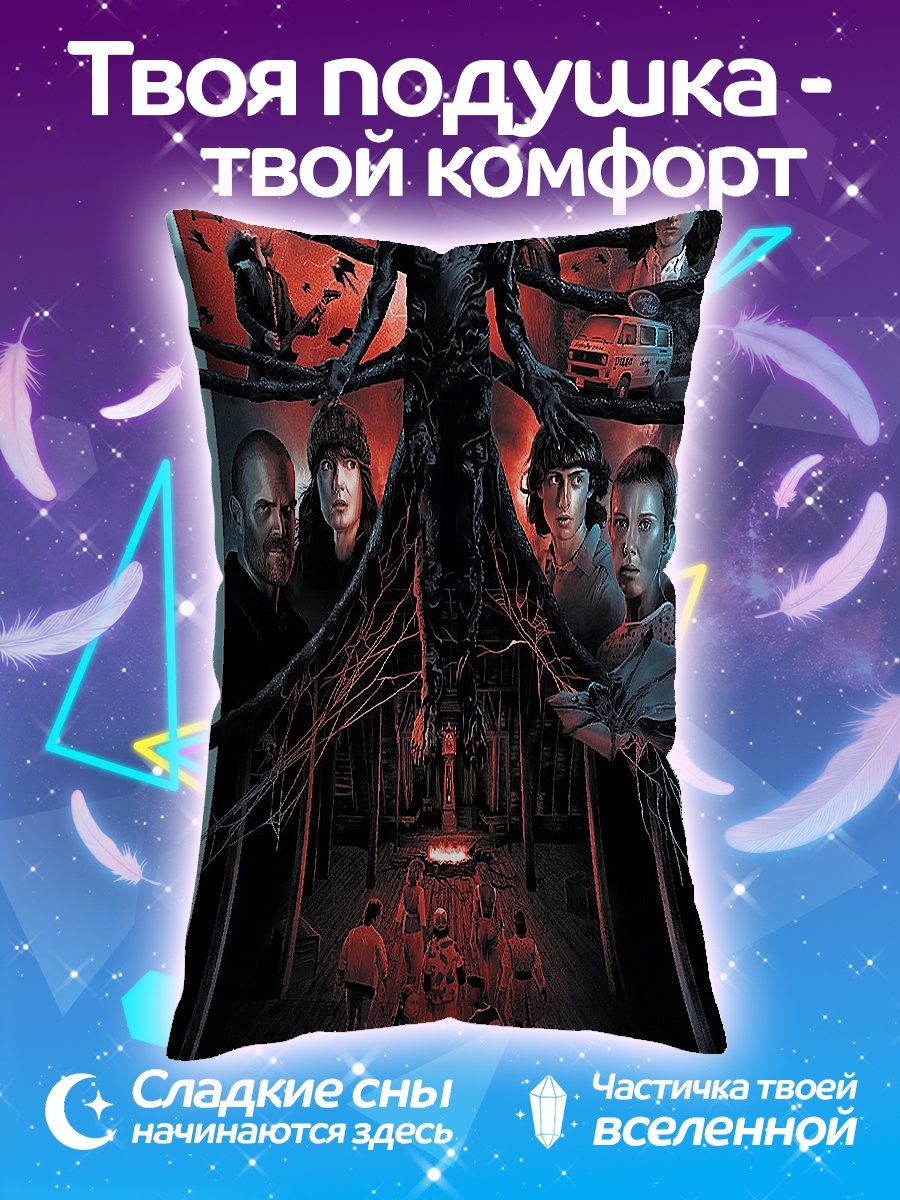 Подушка Stranger Things