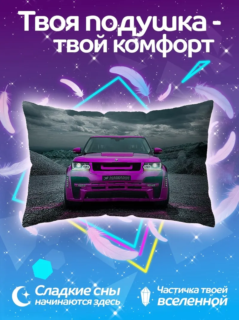 Подушка Розовый внедорожник