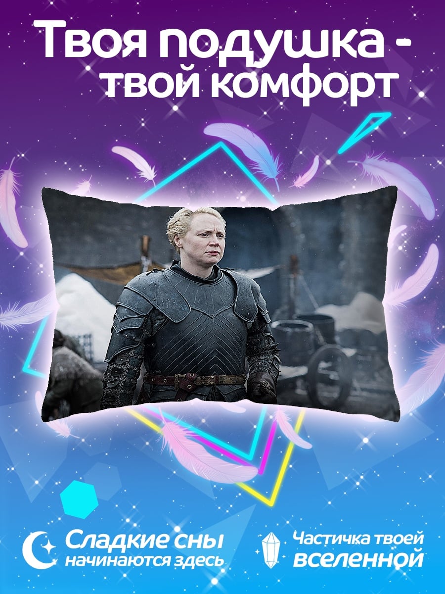 Подушка Бриенна Тарт