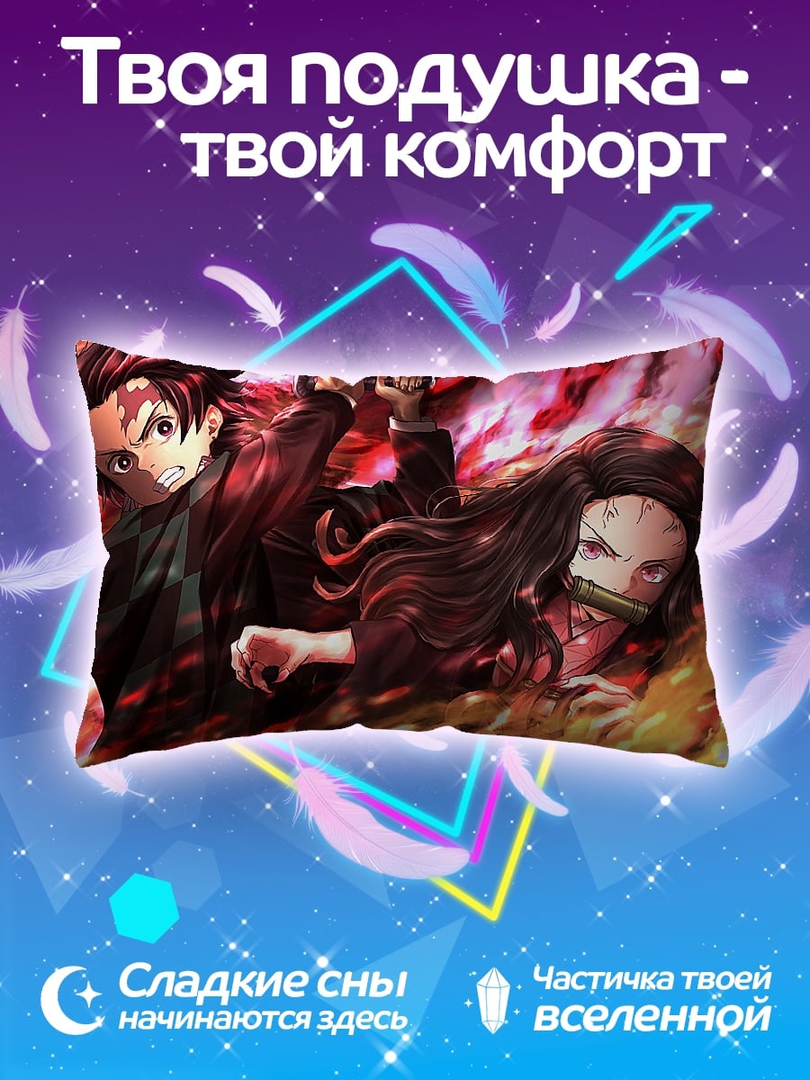 Подушка Танджиро и Незуко