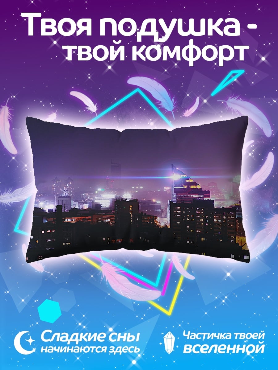 Подушка Ночной город