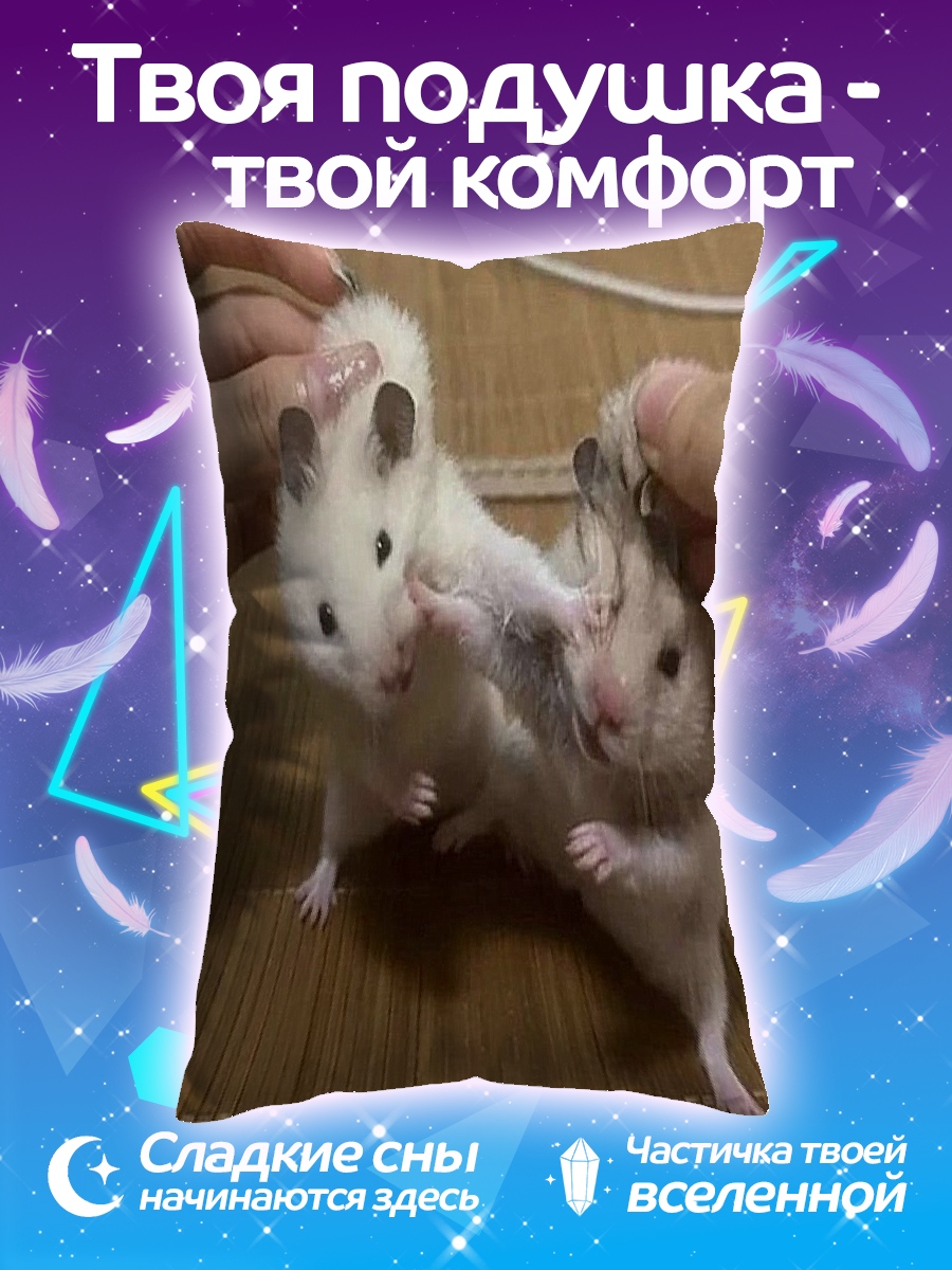 Подушка Два хомяка