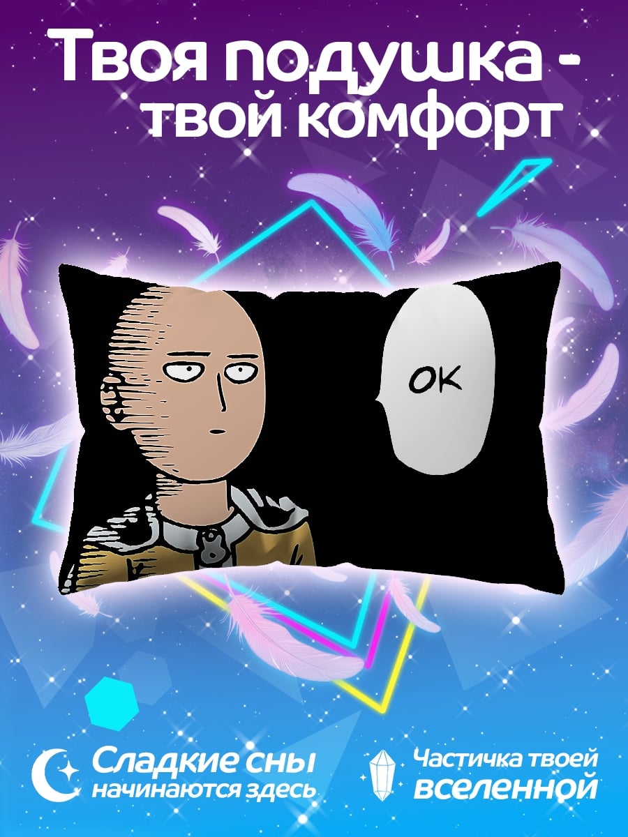 Подушка Сайтама Окей
