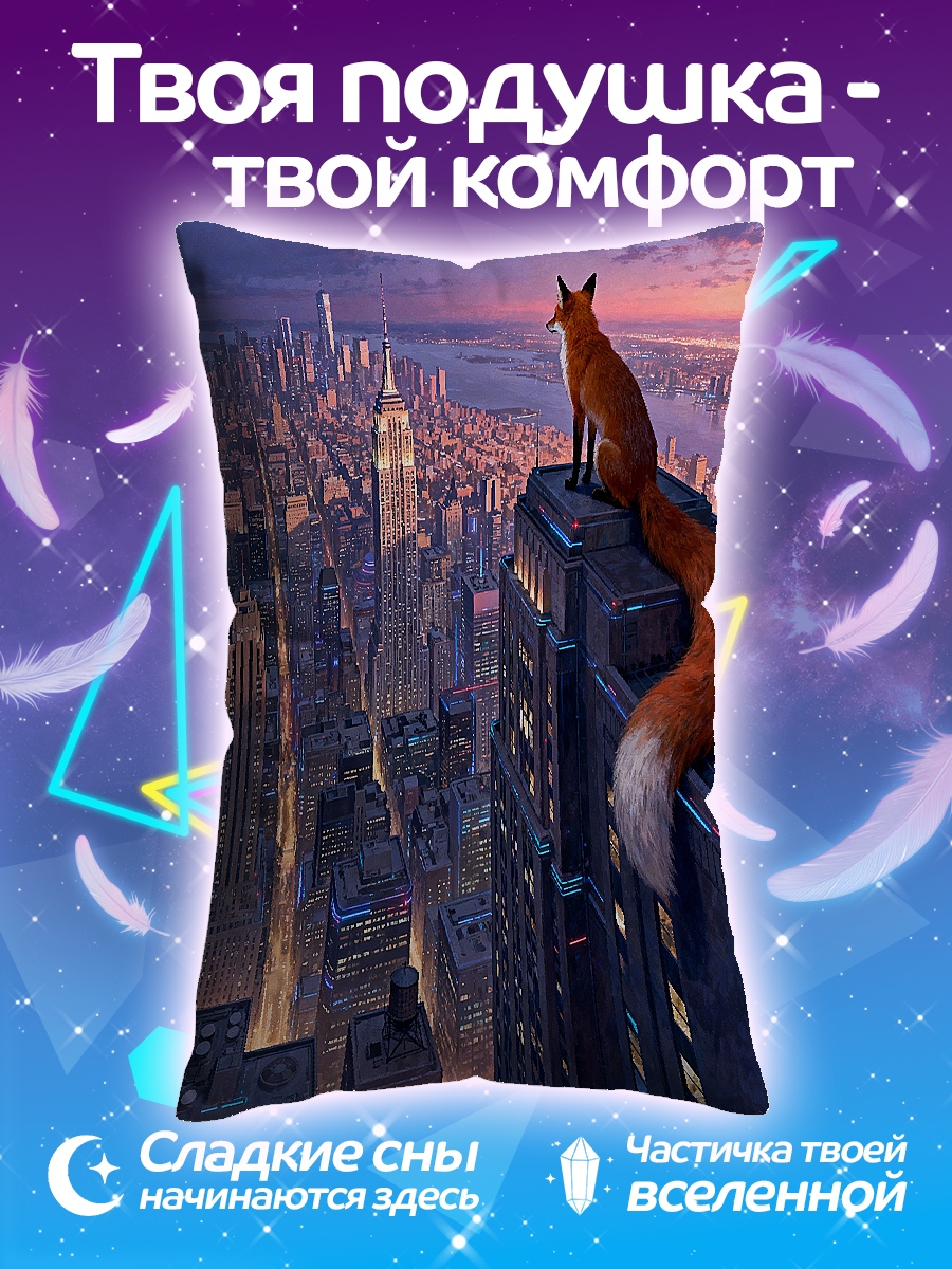 Подушка Лис на крыше