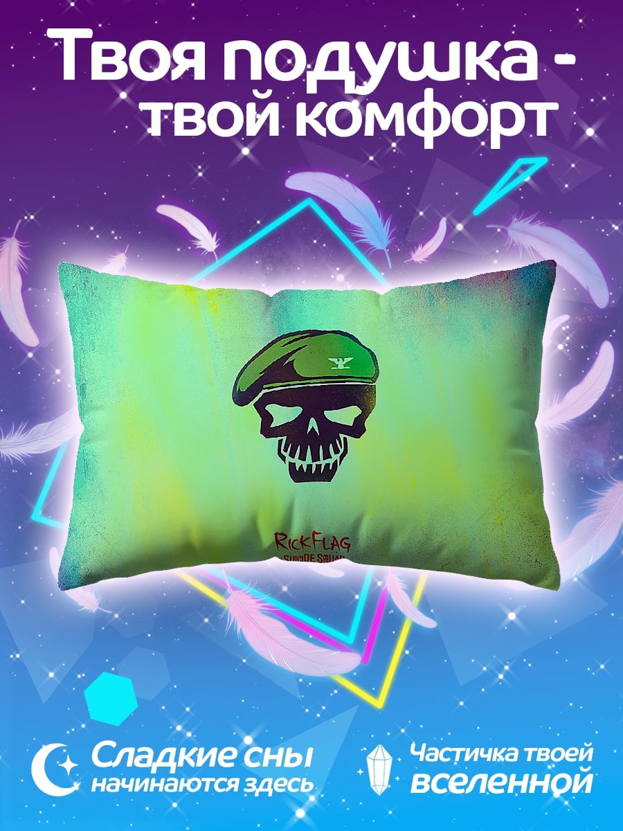Подушка Череп в берете