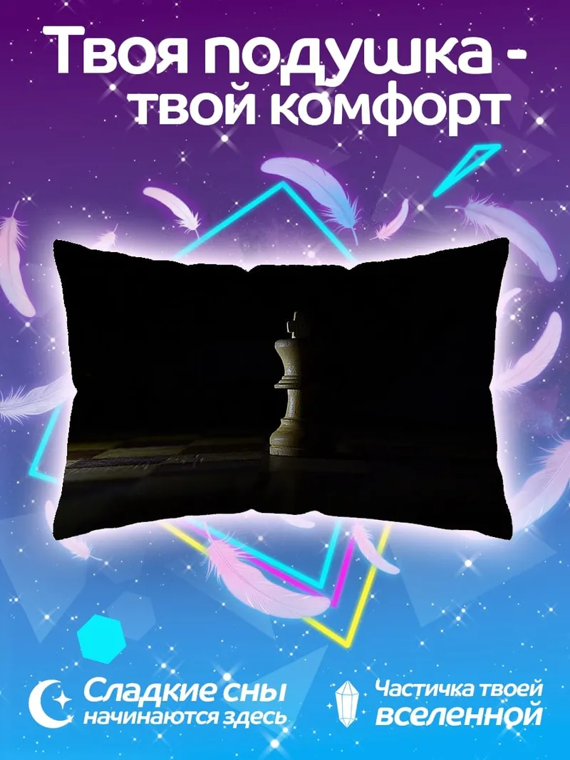 Подушка Шахматный король