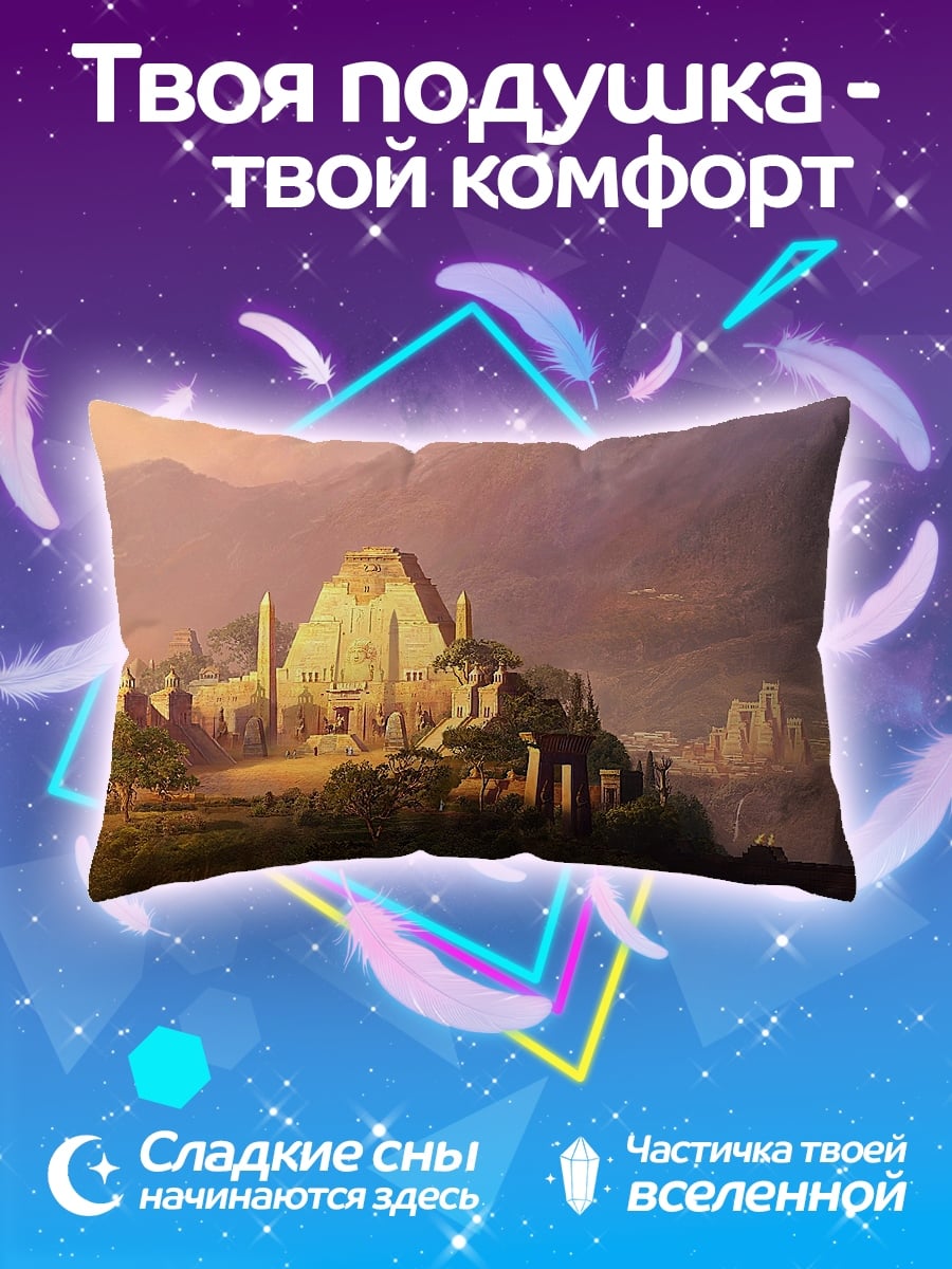 Подушка Древний город
