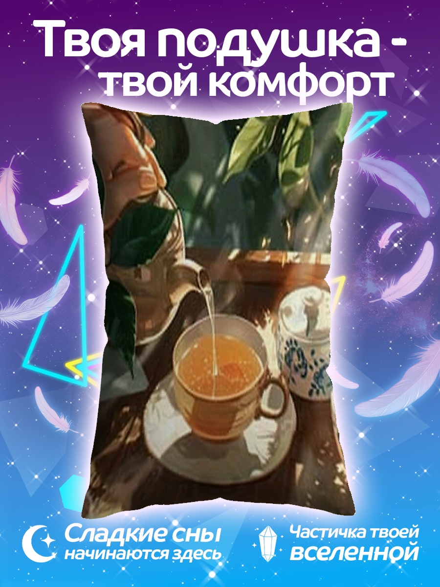 Подушка Утренний чай
