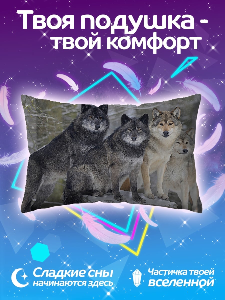 Подушка Стая волков