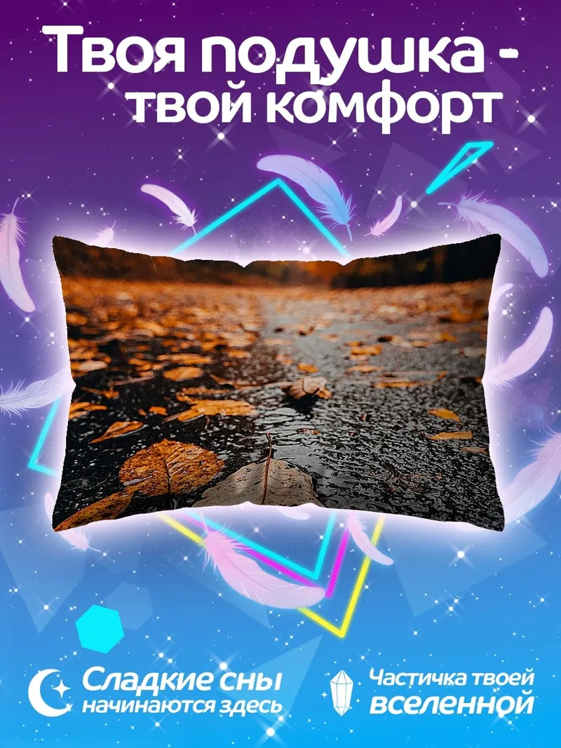 Подушка Осенняя дорога листья