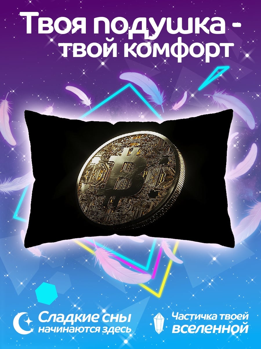 Подушка Биткоин монета