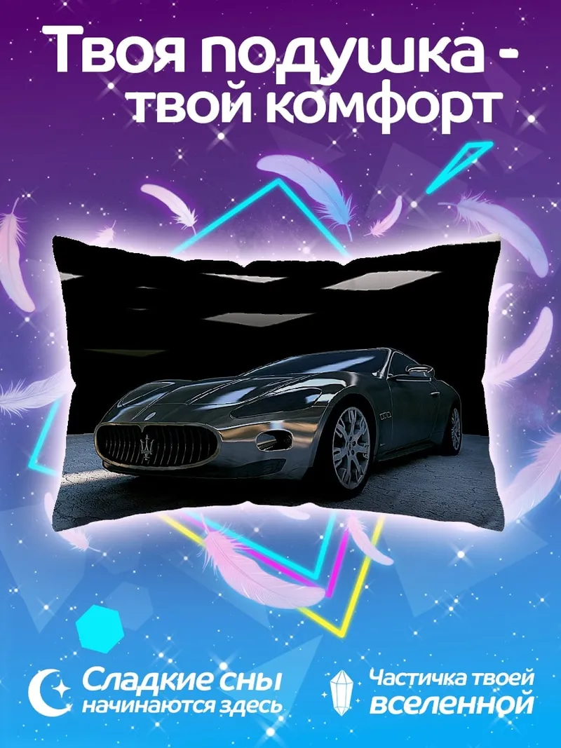 Подушка Серебристый спорткар