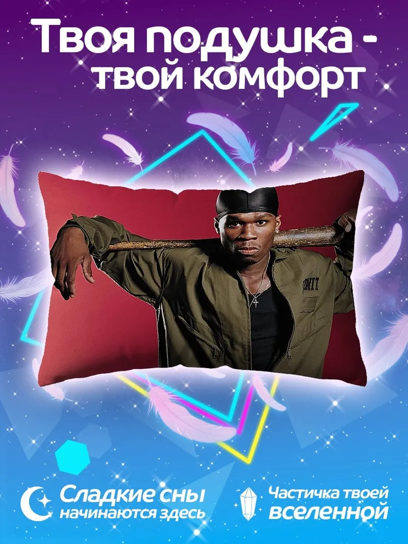Подушка 50 Cent с битой