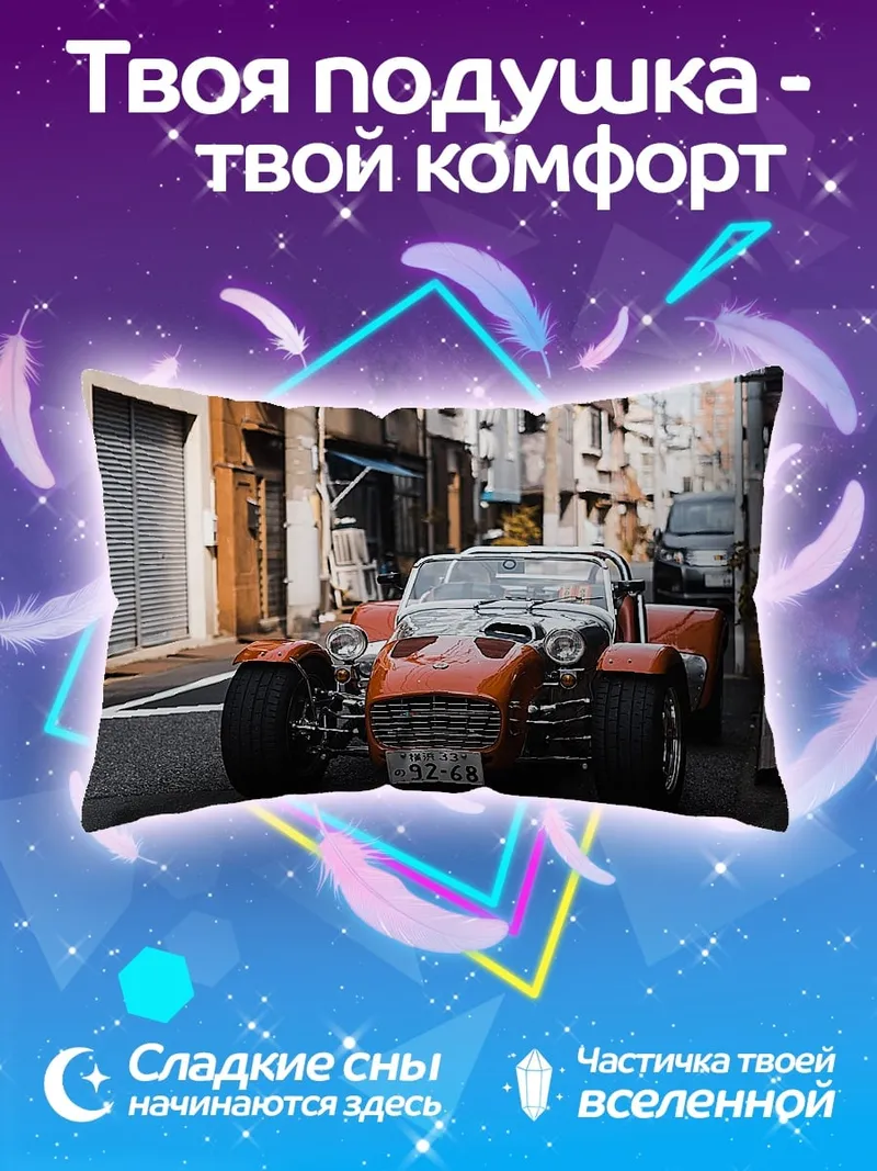 Подушка Оранжевый спорткар на улице