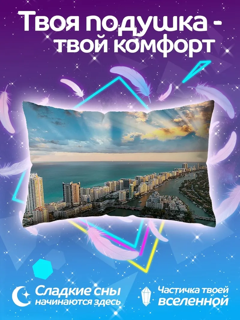 Подушка Городской пейзаж Майами