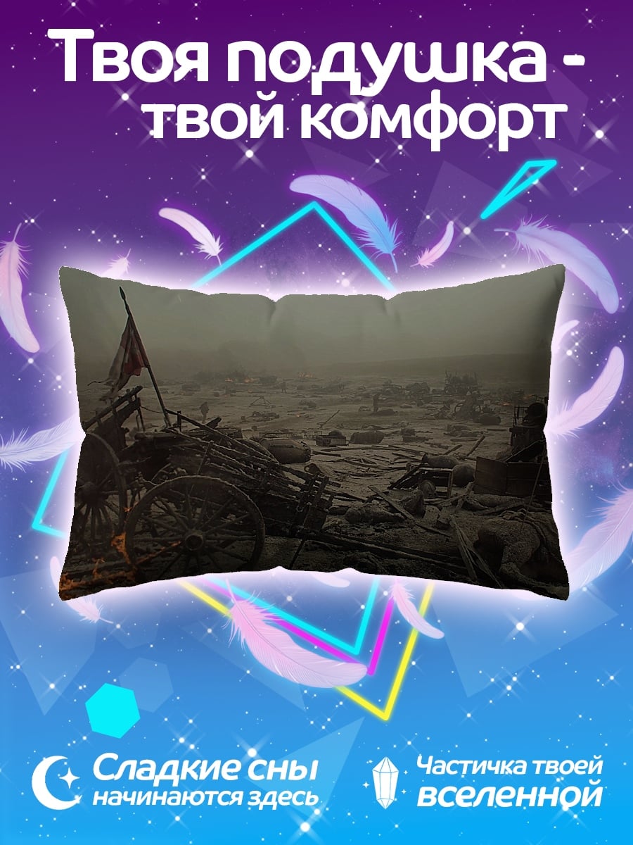 Подушка Поле битвы