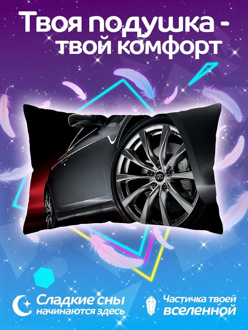 Подушка Спортивный автомобиль