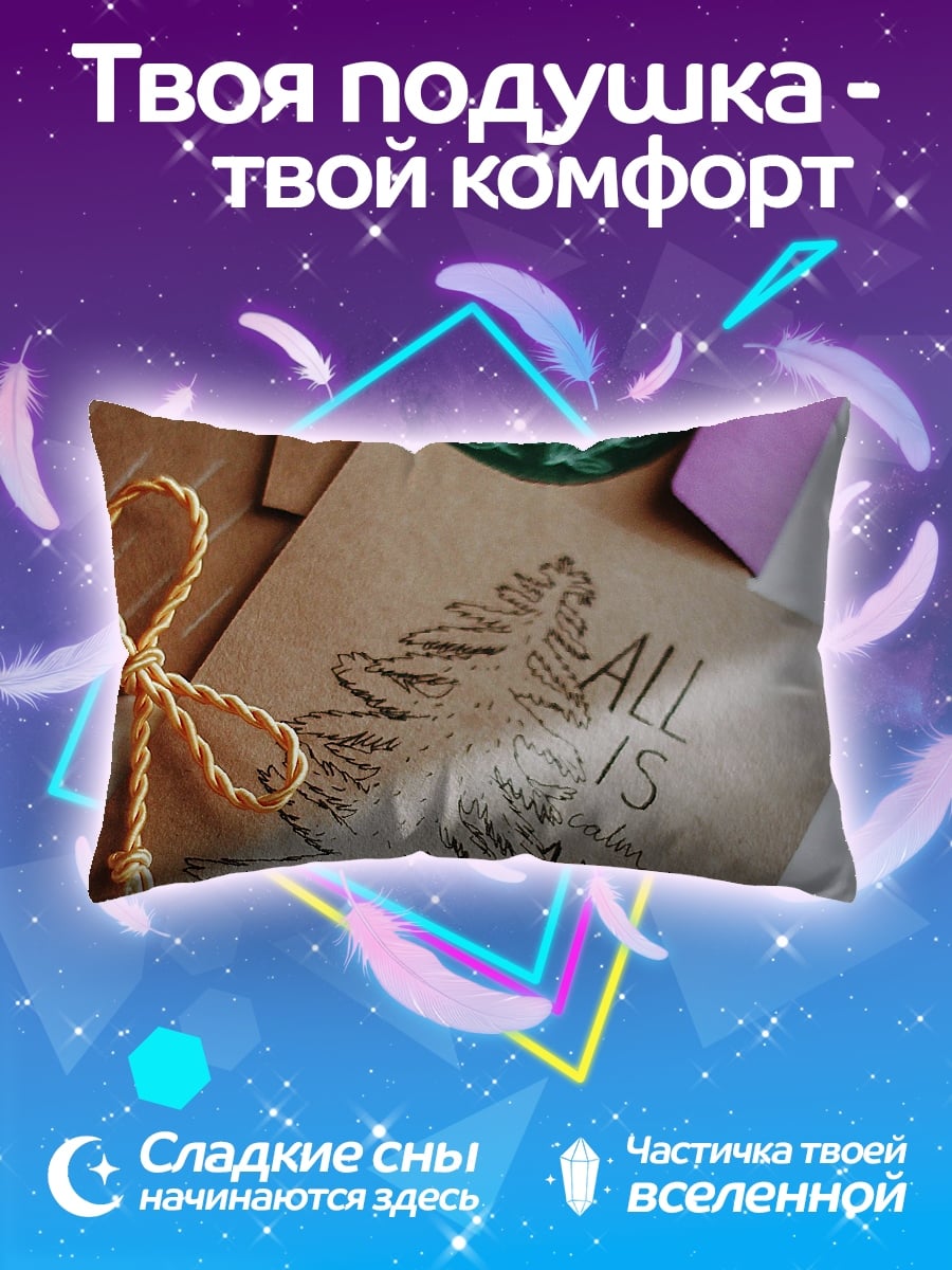 Подушка Все есть