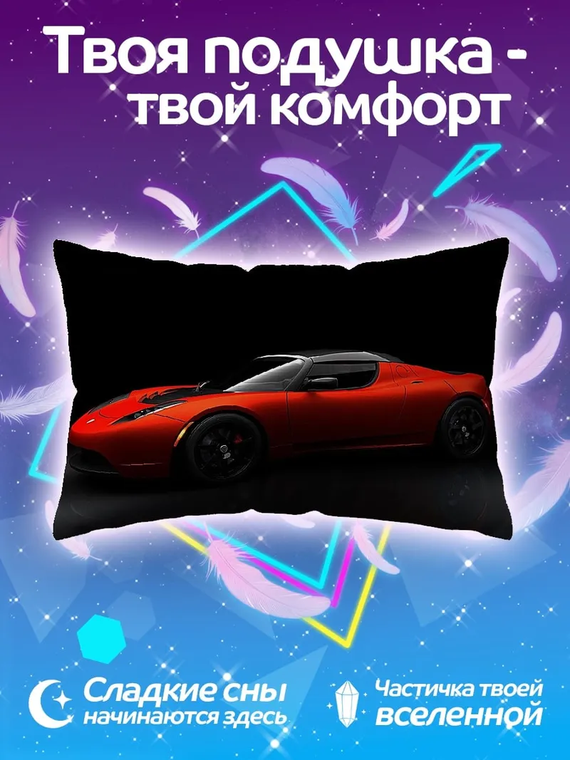 Подушка Красный спорткар