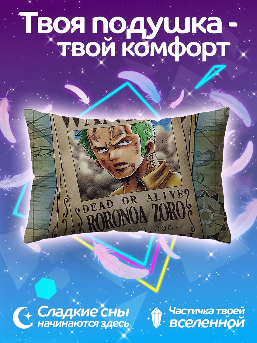 Подушка Ророноа Зоро награда