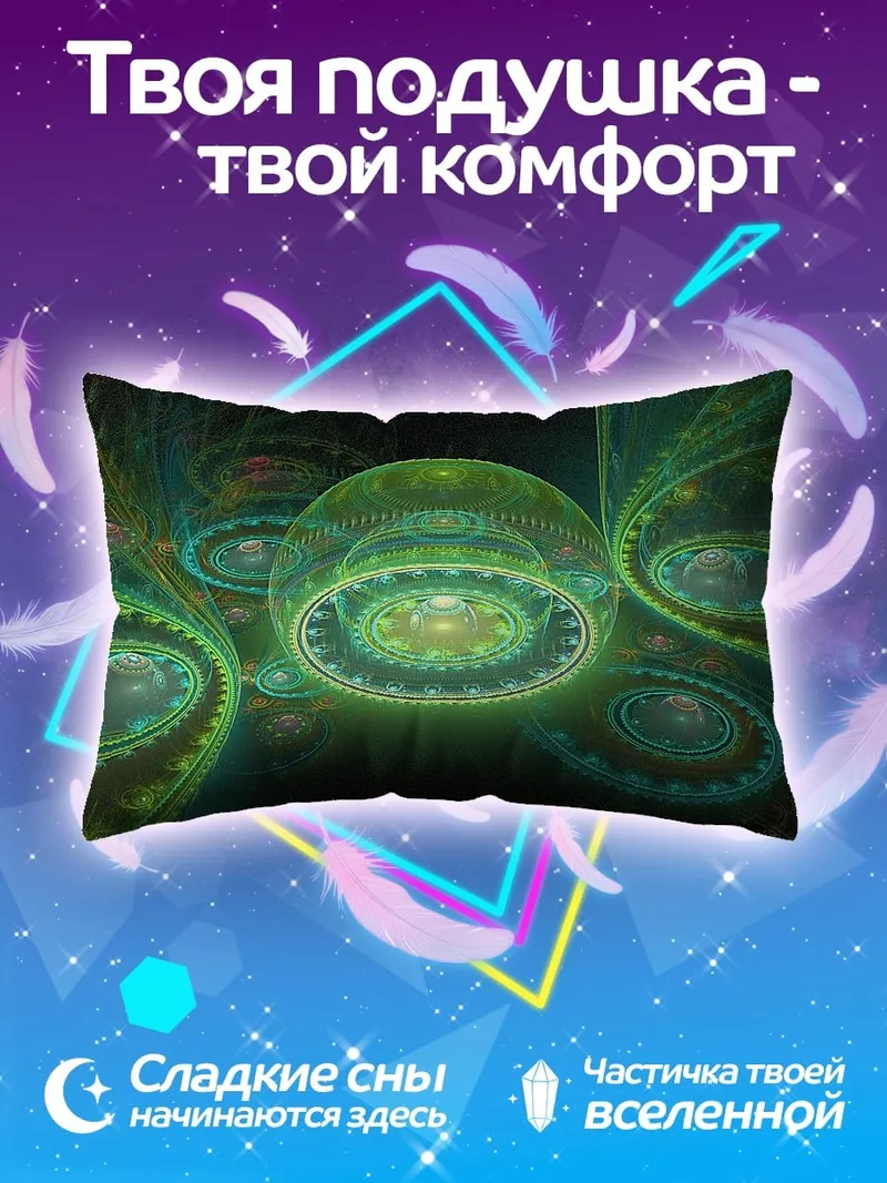 Подушка Фрактальная геометрия