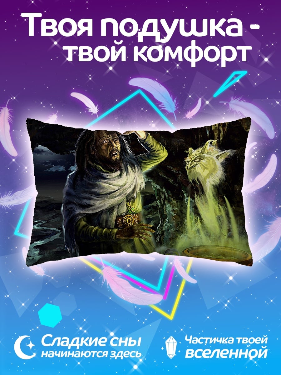 Подушка Алхимик и дух