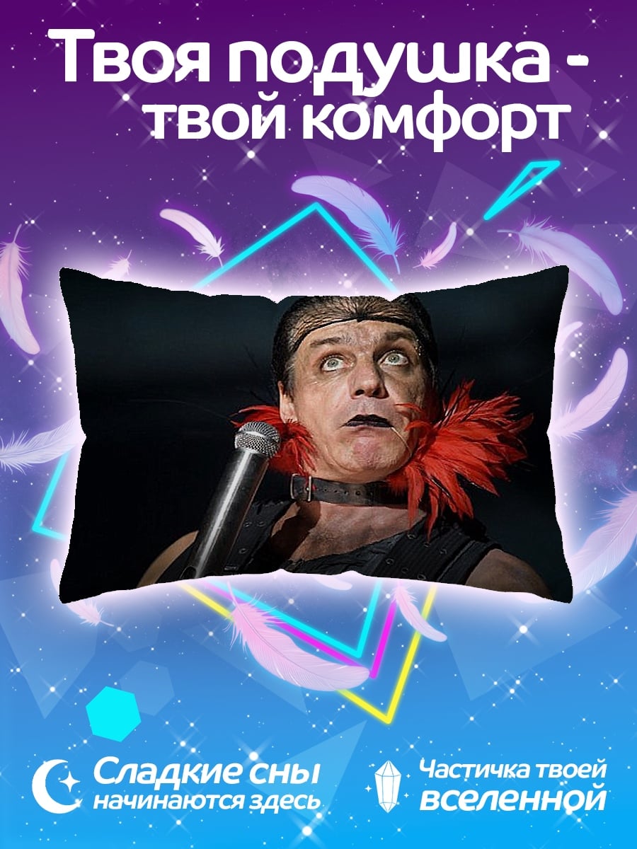 Подушка Тилль Линдеманн