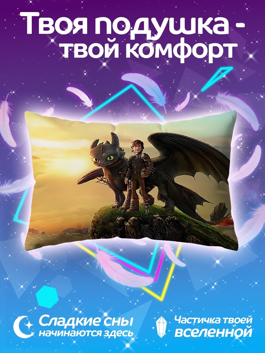 Подушка Иккинг и Беззубик