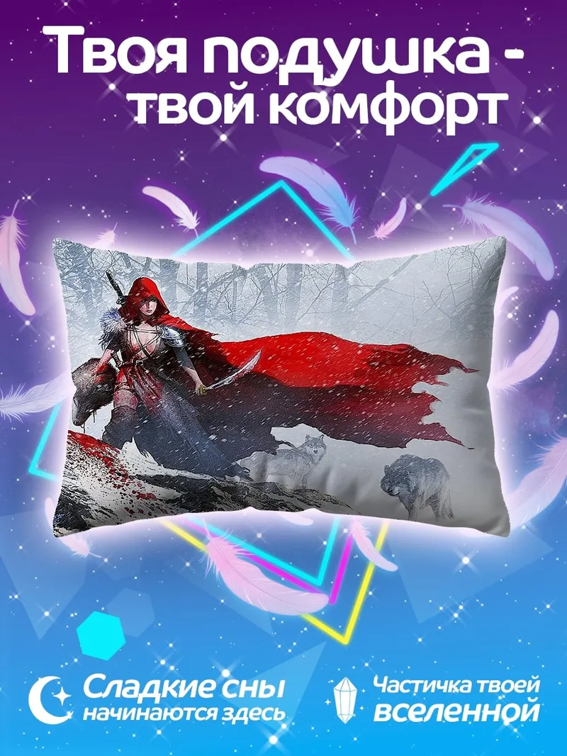 Подушка Красная шапочка волки